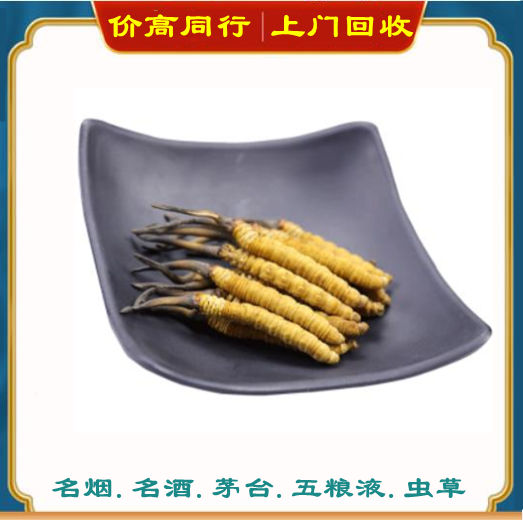 抚顺虫草回收有要求吗？